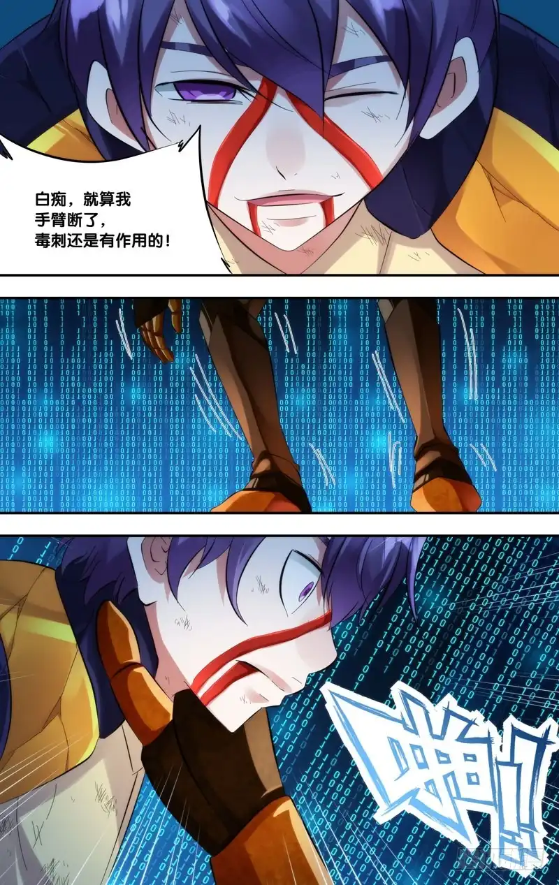 《虫生》259.绝地 第4页