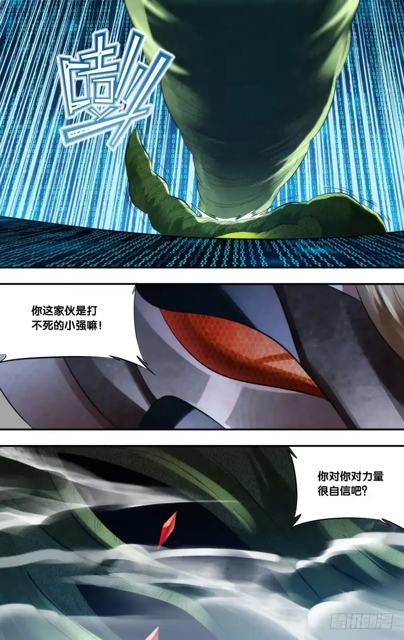 《虫生》260.绝对力量 第8页