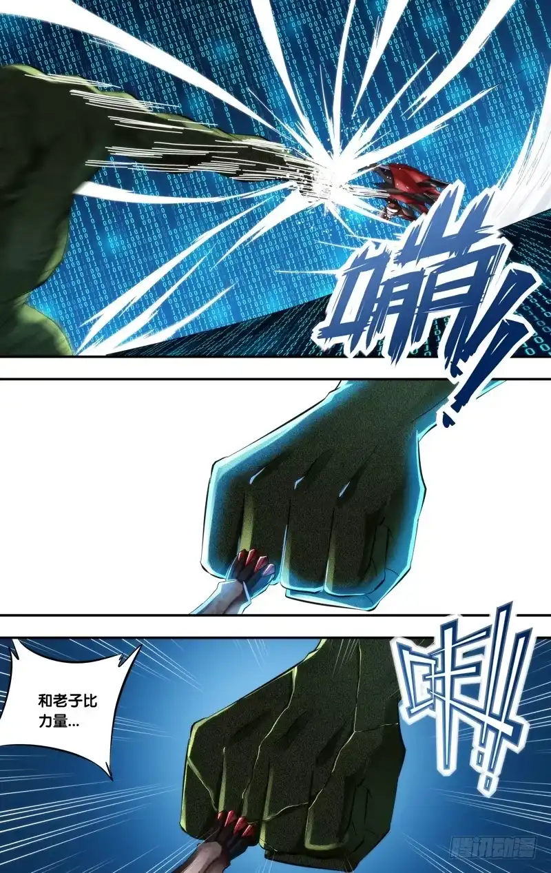 《虫生》260.绝对力量 第11页