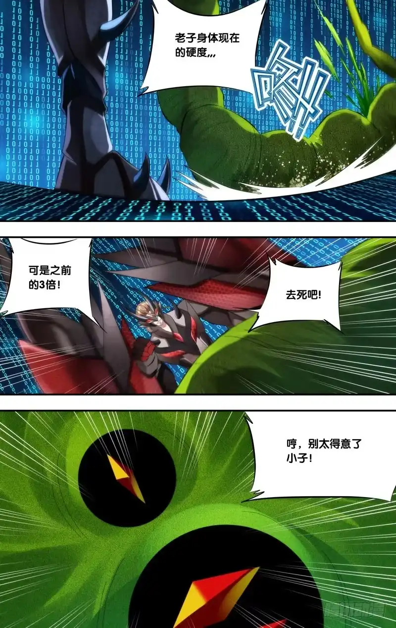 《虫生》260.绝对力量 第7页