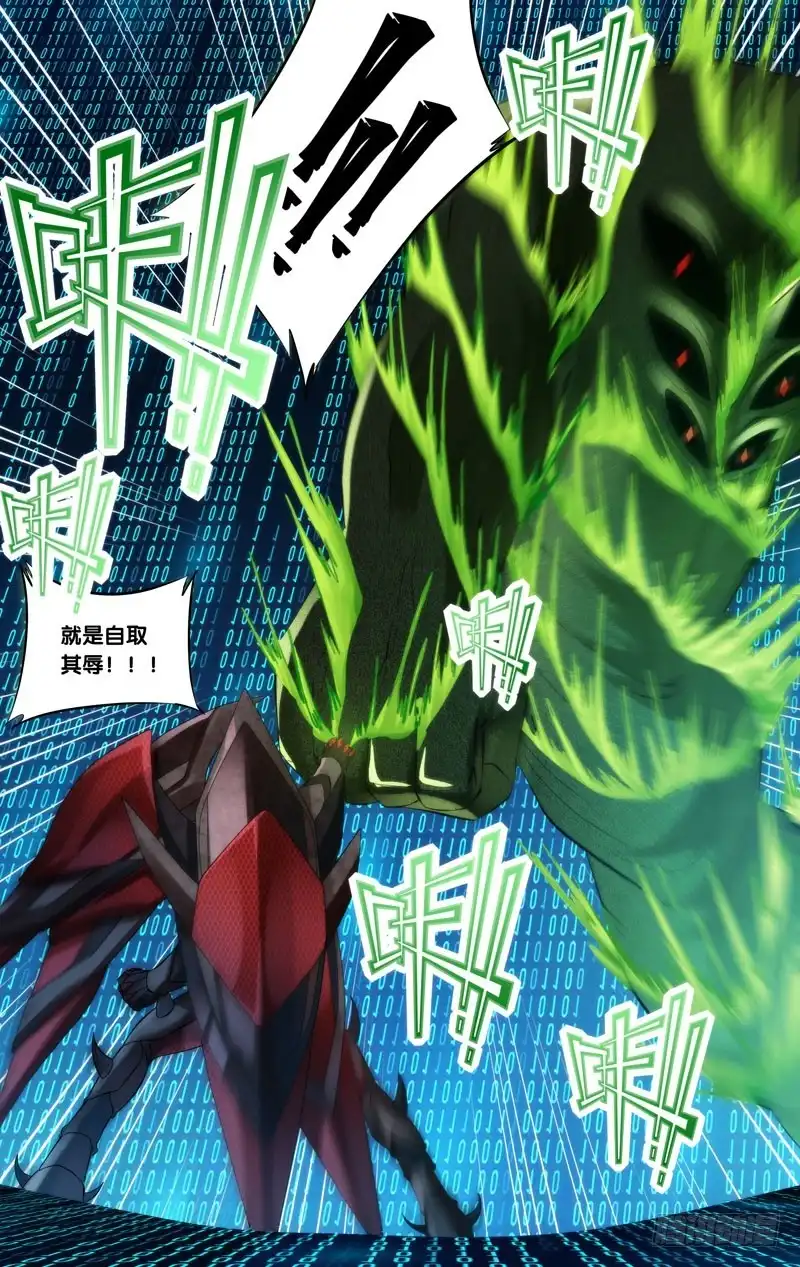 《虫生》260.绝对力量 第12页