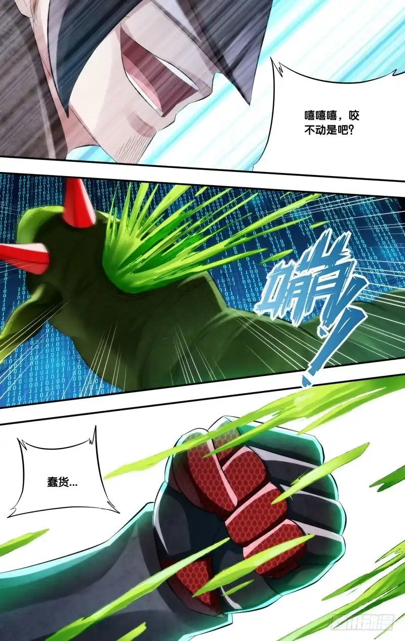《虫生》260.绝对力量 第6页