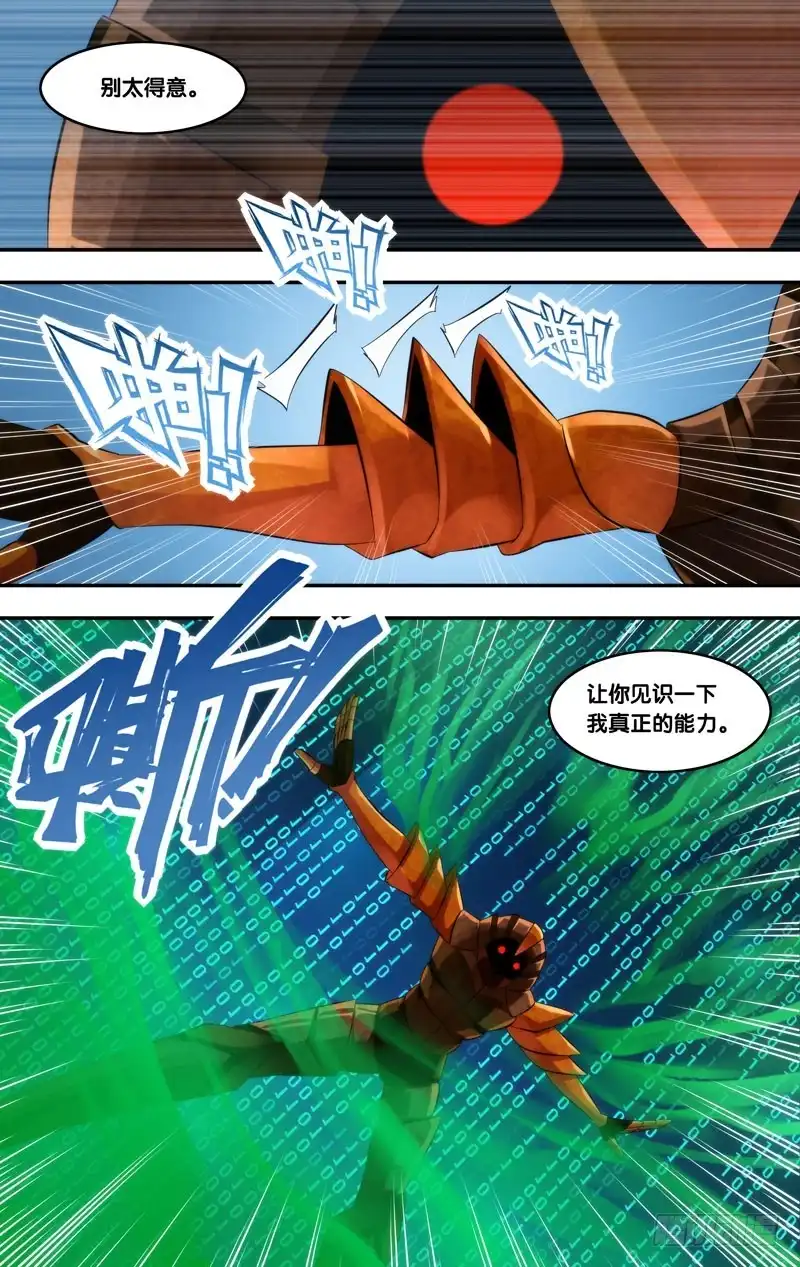 《虫生》261.游戏规则 第3页