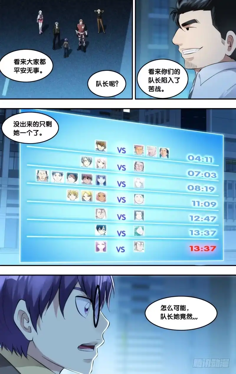 《虫生》261.游戏规则 第11页