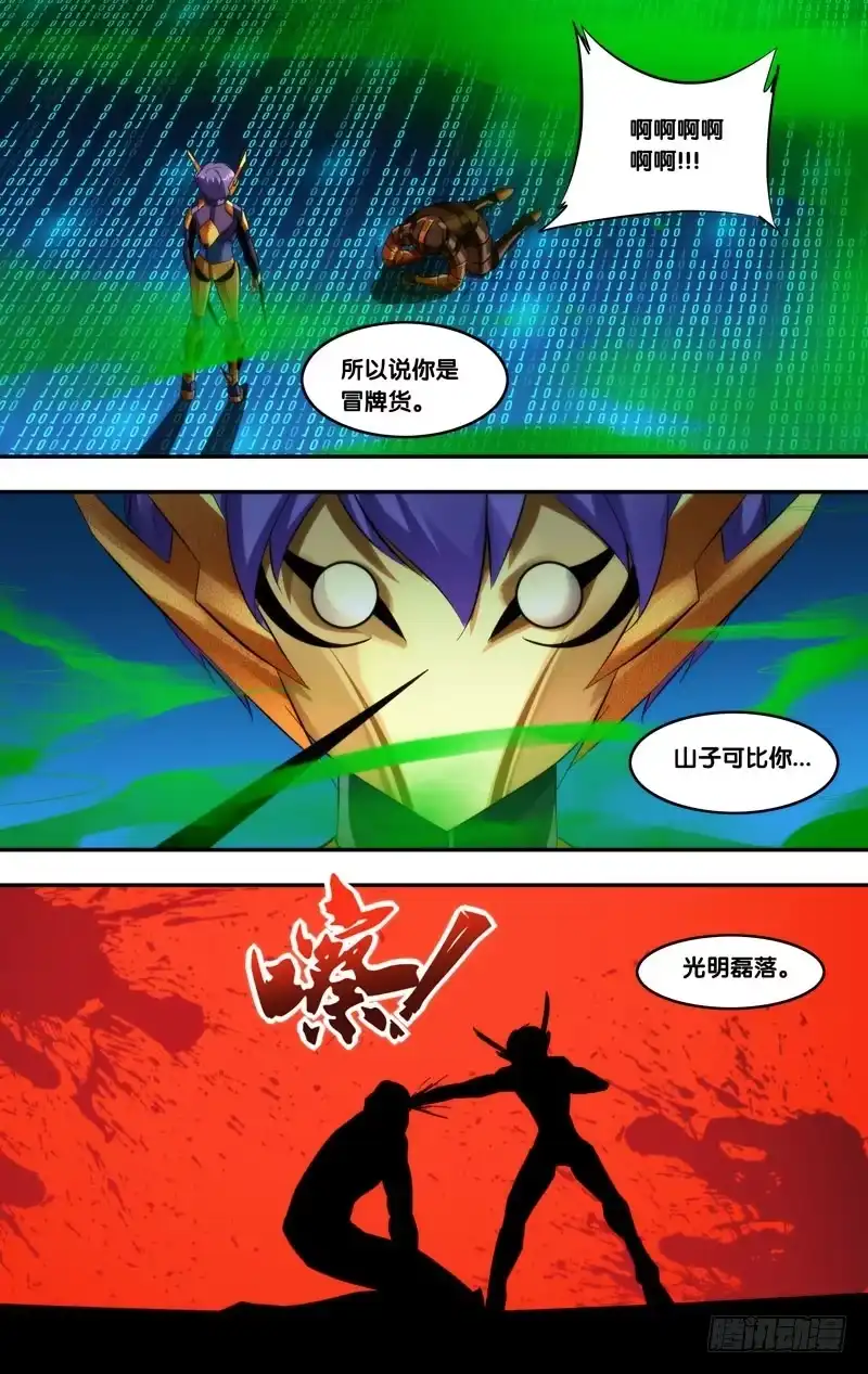 《虫生》261.游戏规则 第8页