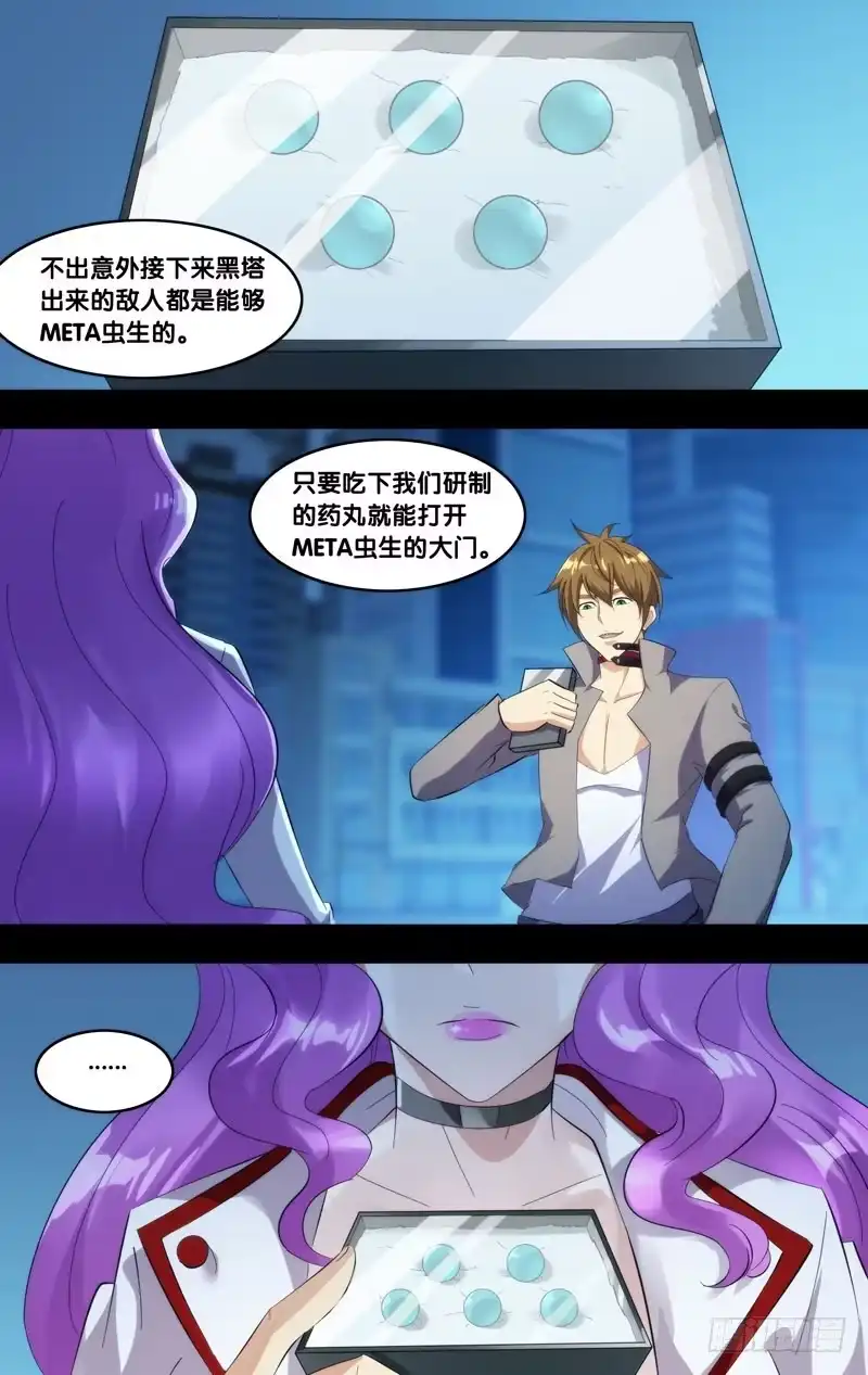 《虫生》262.药丸 第11页