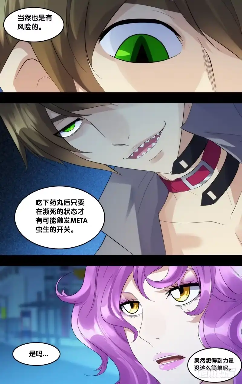 《虫生》262.药丸 第12页