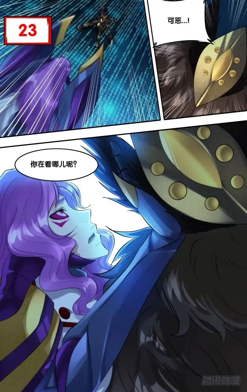 《虫生》263.系统警告 第12页