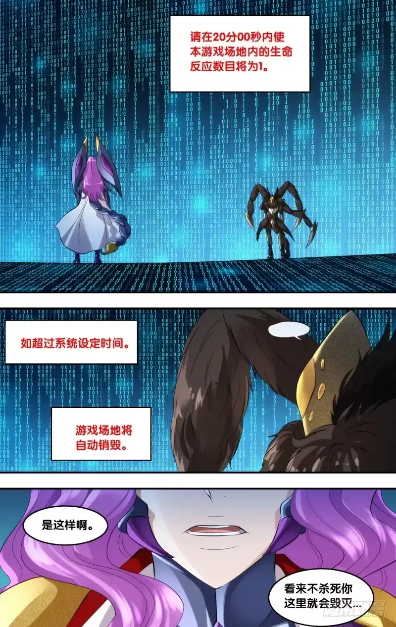 《虫生》263.系统警告 第8页