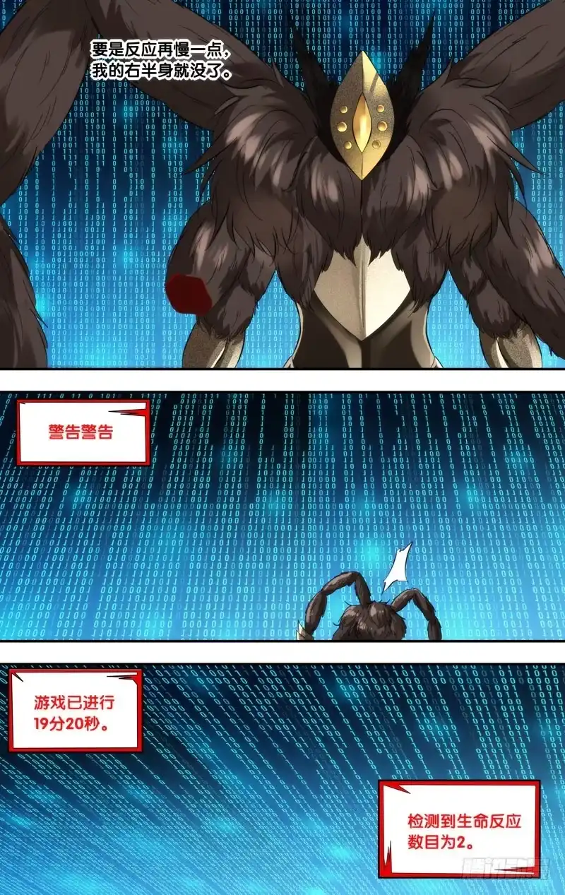 《虫生》263.系统警告 第7页