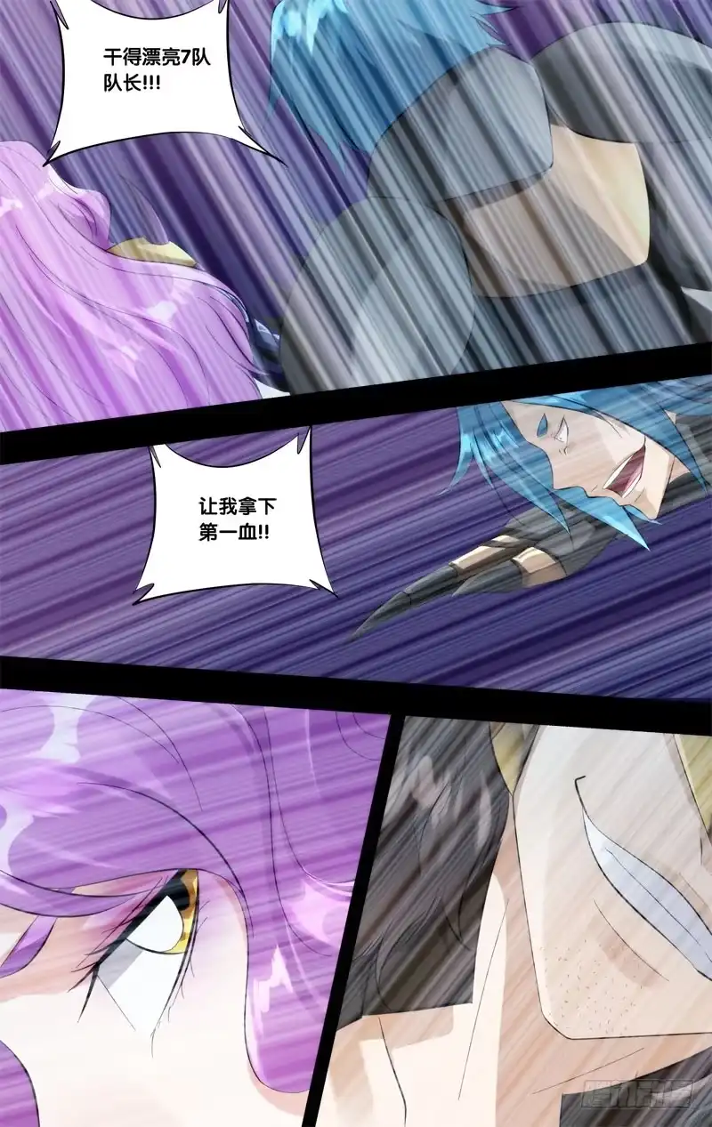 《虫生》264.初次相遇 第13页