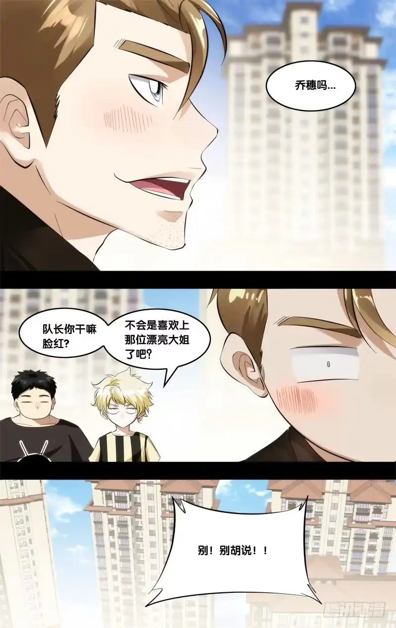 《虫生》264.初次相遇 第9页