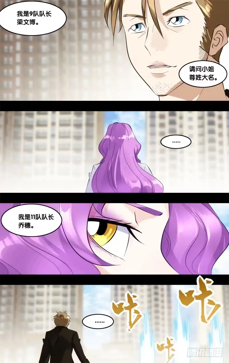 《虫生》264.初次相遇 第8页