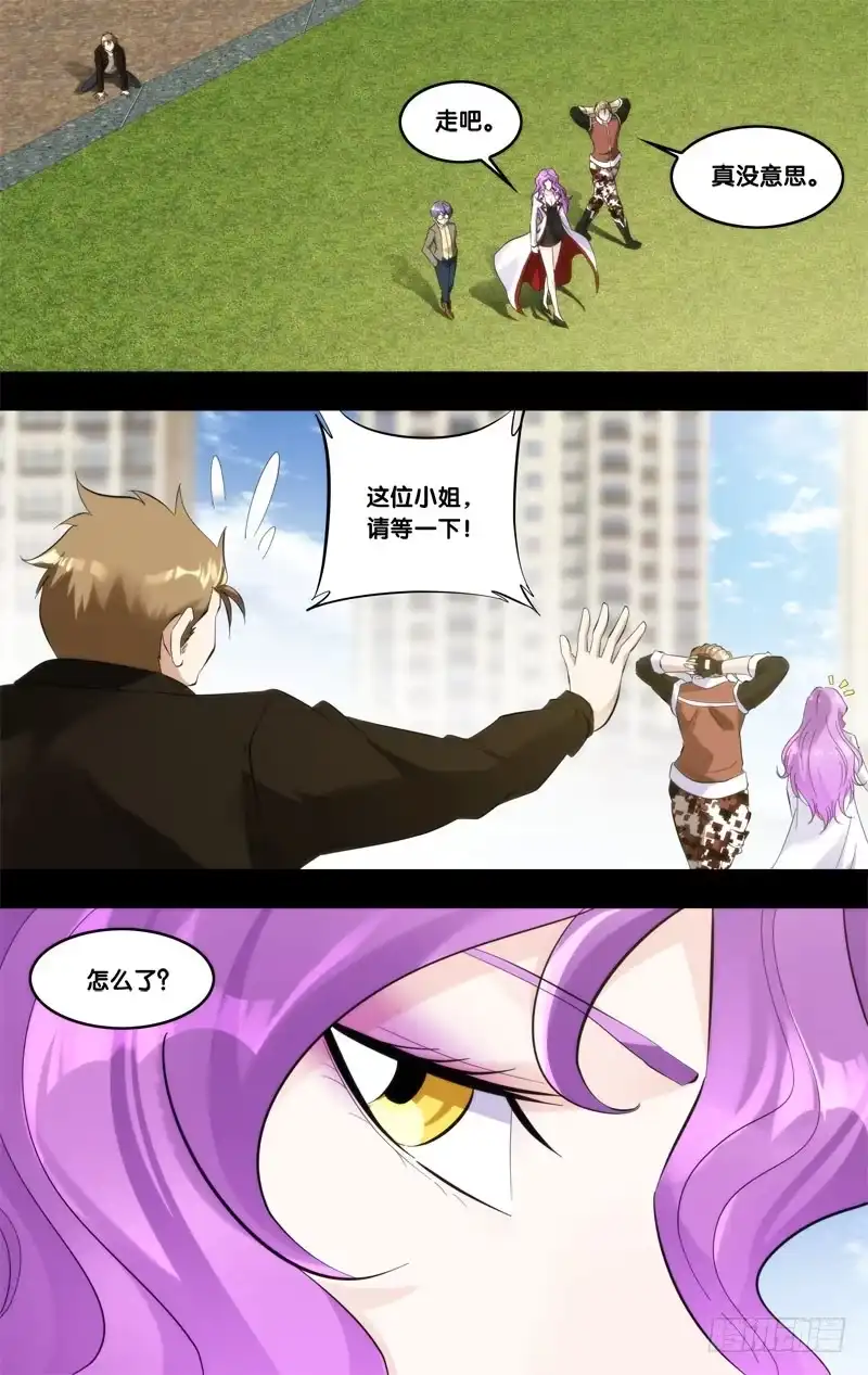 《虫生》264.初次相遇 第7页