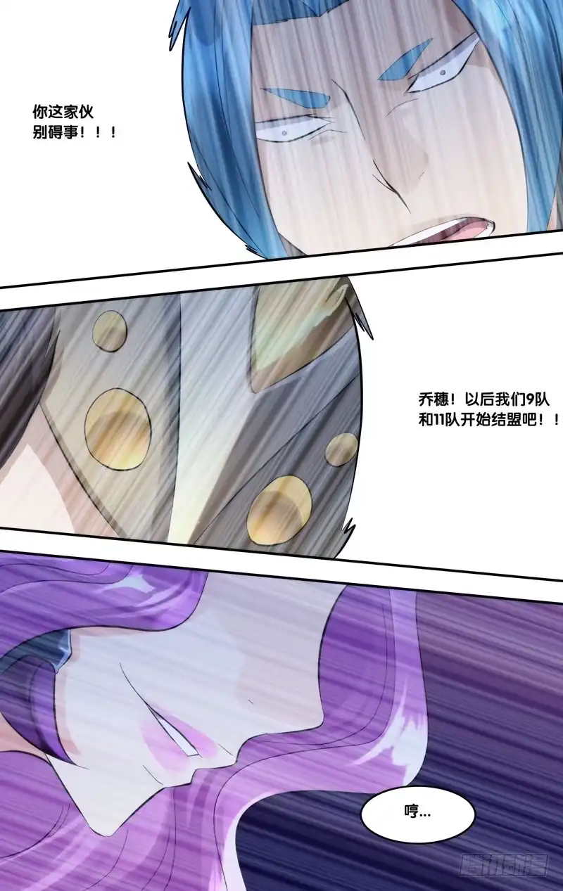 《虫生》265.做我女朋友吧 第3页