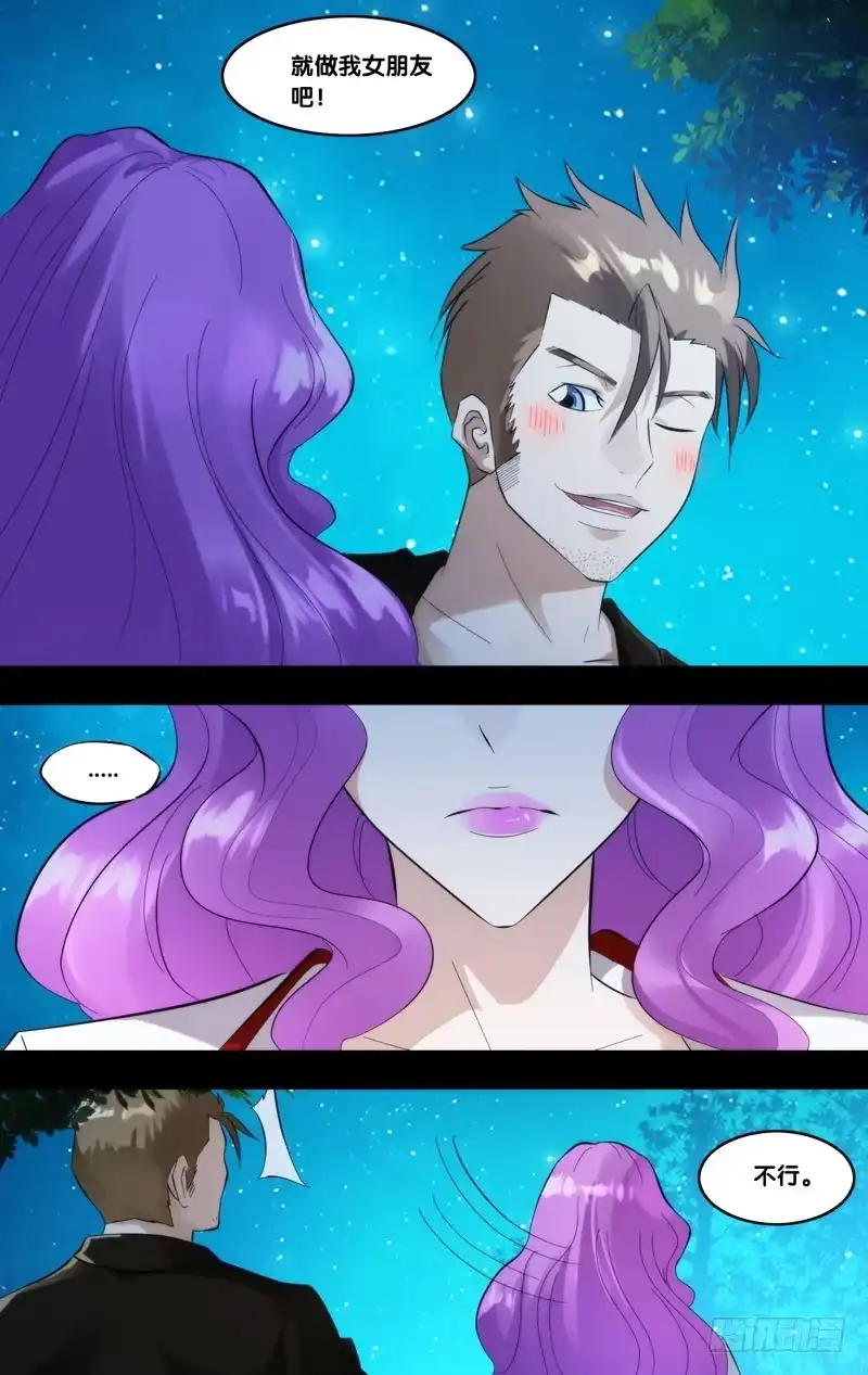 《虫生》265.做我女朋友吧 第7页