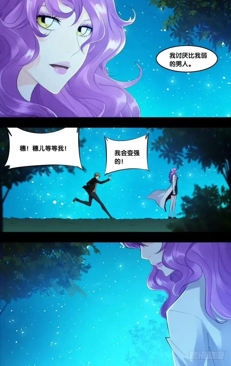 《虫生》265.做我女朋友吧 第8页