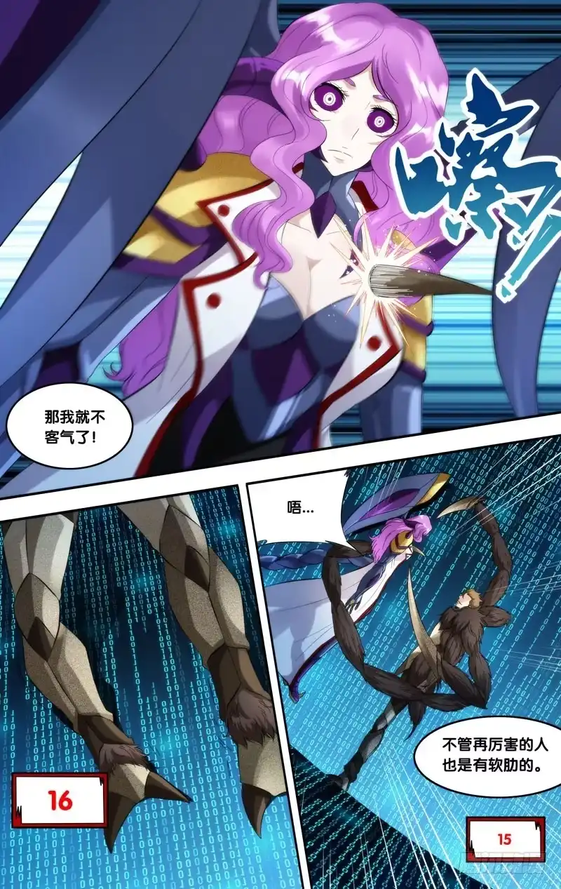 《虫生》265.做我女朋友吧 第10页