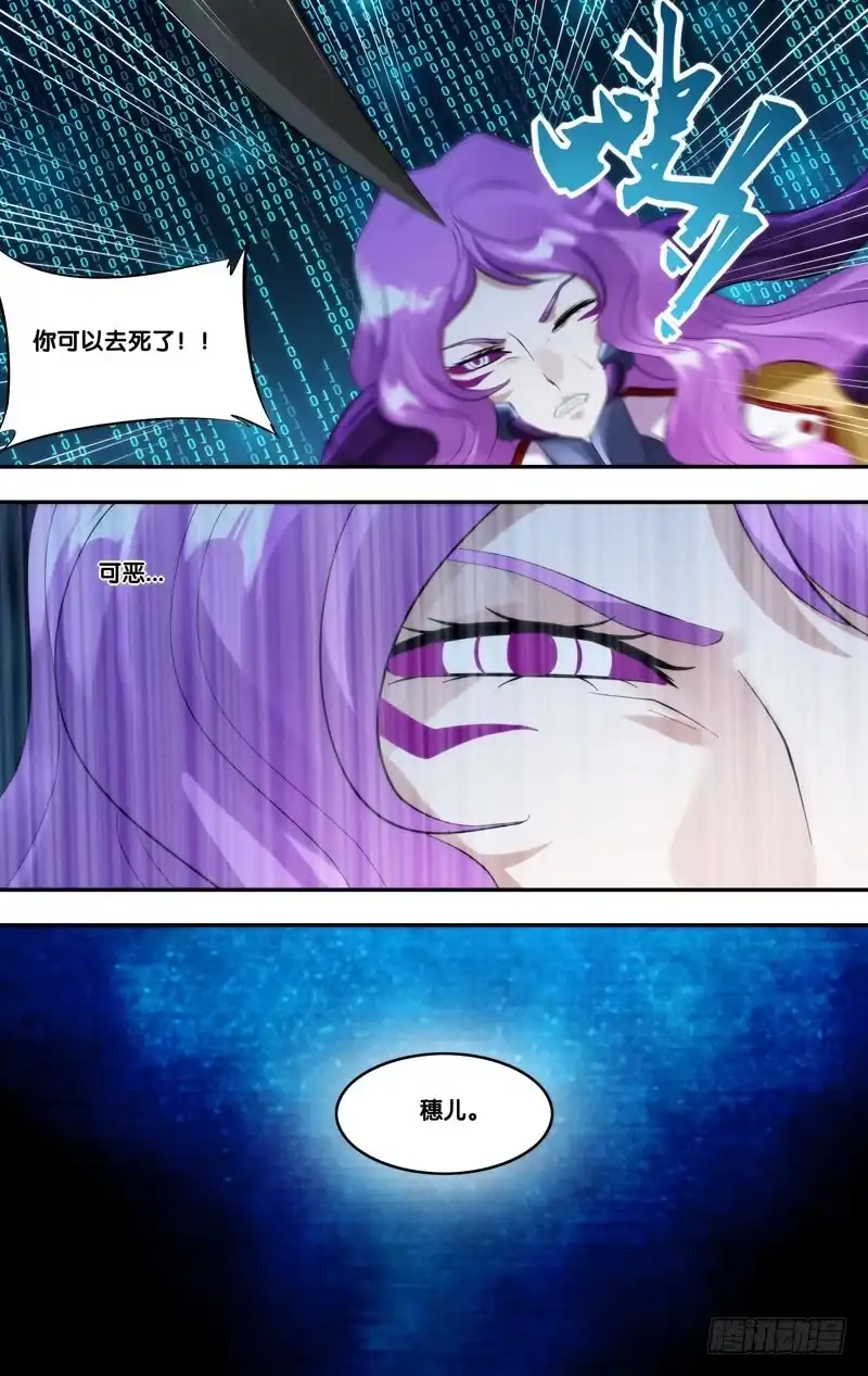 《虫生》265.做我女朋友吧 第11页