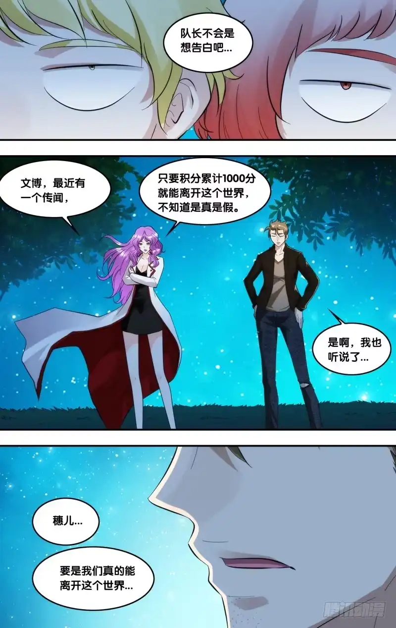 《虫生》265.做我女朋友吧 第6页
