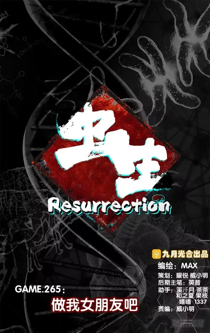 《虫生》265.做我女朋友吧 第1页