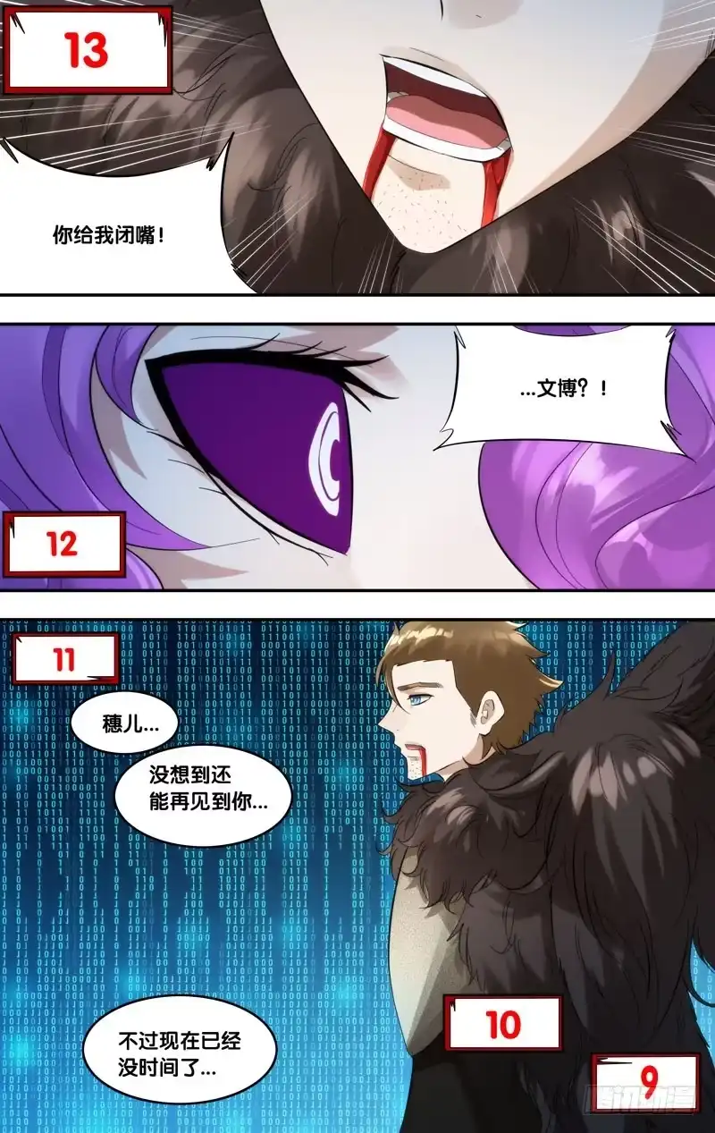 《虫生》266.永别了，穗儿 第5页