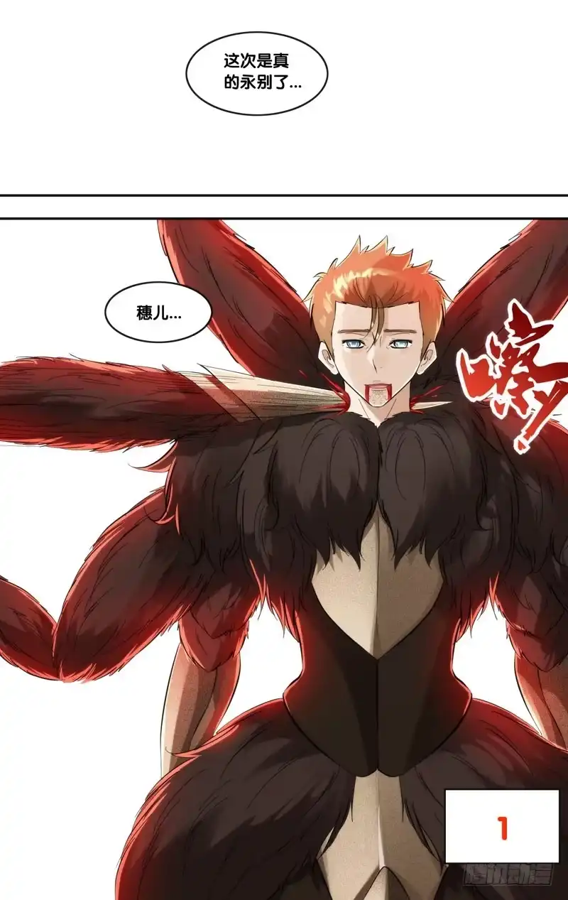 《虫生》266.永别了，穗儿 第7页