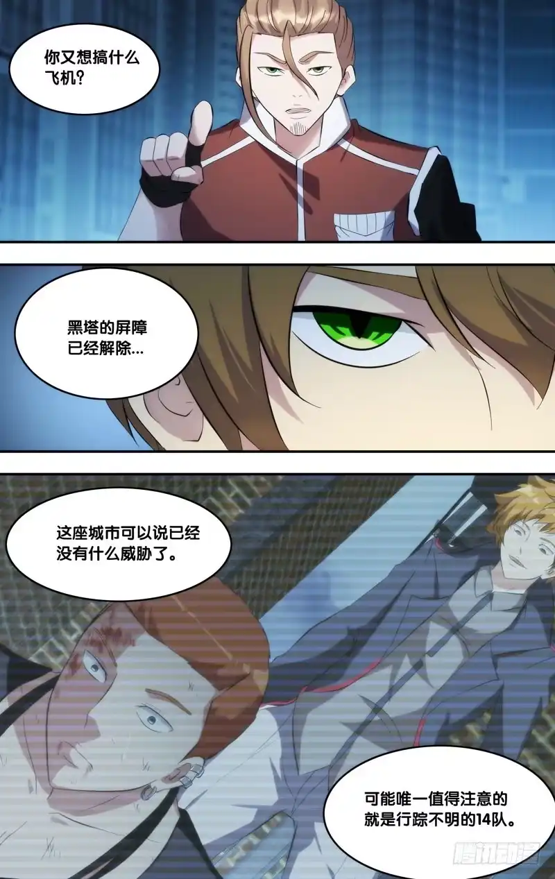 《虫生》266.永别了，穗儿 第13页
