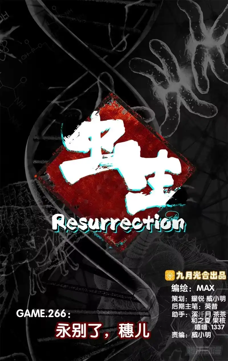 《虫生》266.永别了，穗儿 第1页