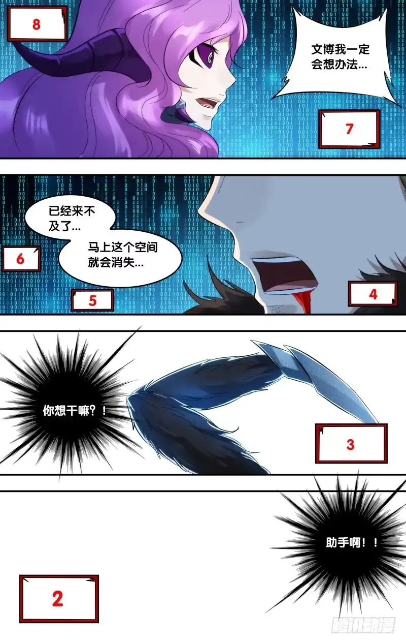 《虫生》266.永别了，穗儿 第6页