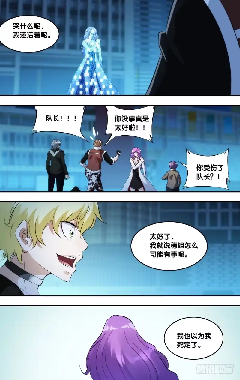 《虫生》266.永别了，穗儿 第10页
