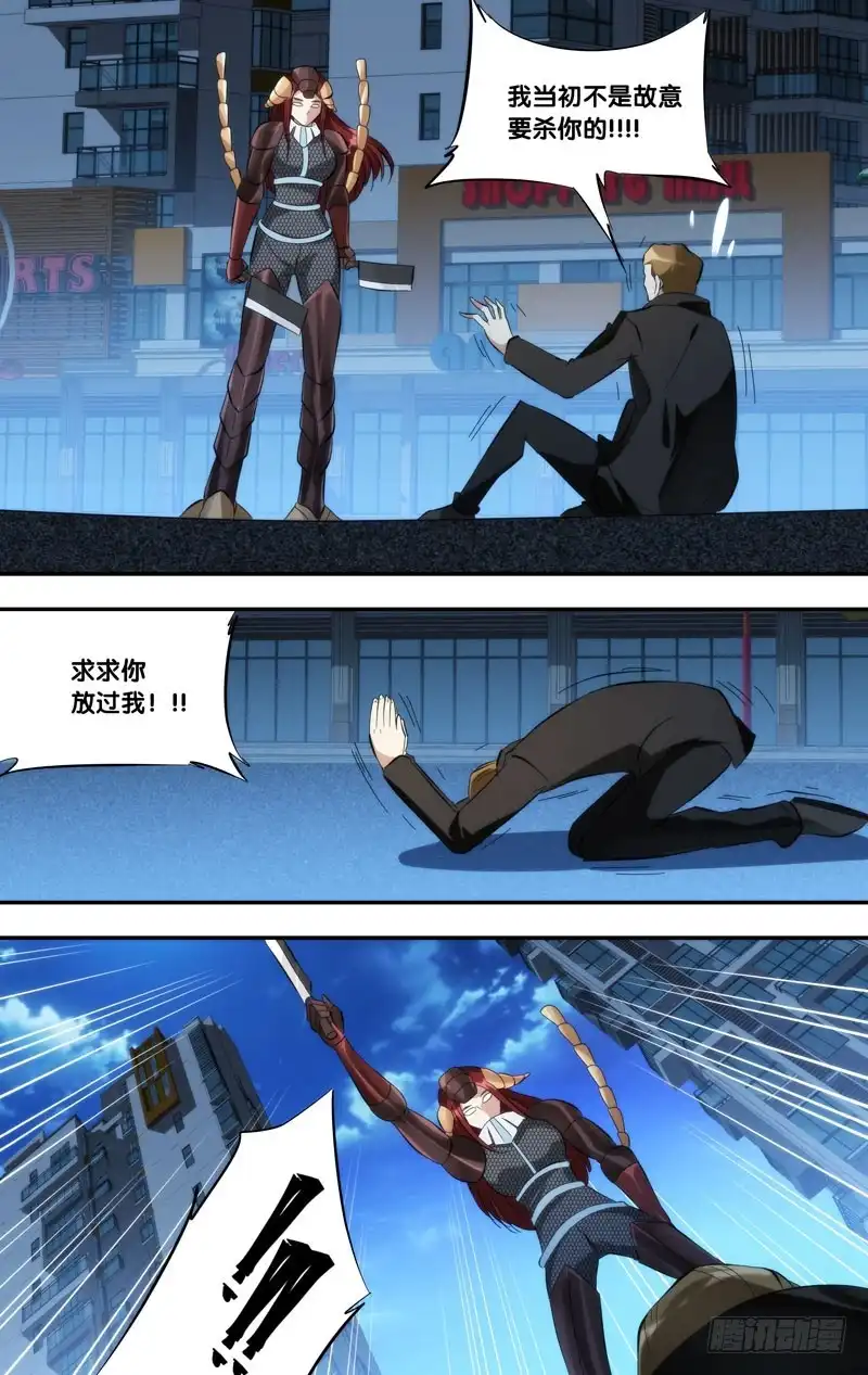 《虫生》267.捉鬼 第3页