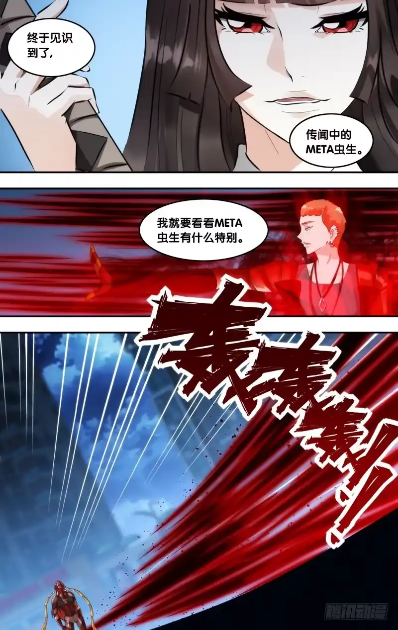 《虫生》267.捉鬼 第9页