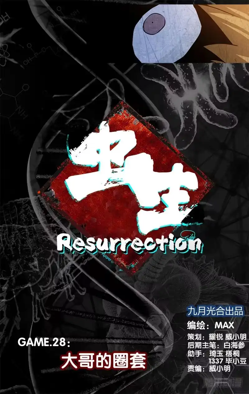 《虫生》28.大哥的圈套 第12页
