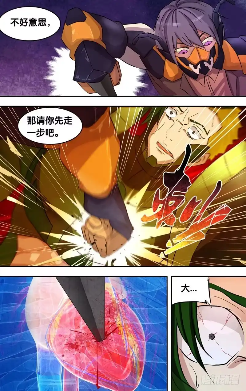 《虫生》28.大哥的圈套 第9页