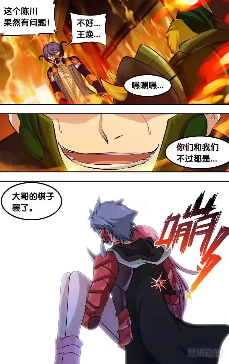 《虫生》28.大哥的圈套 第5页