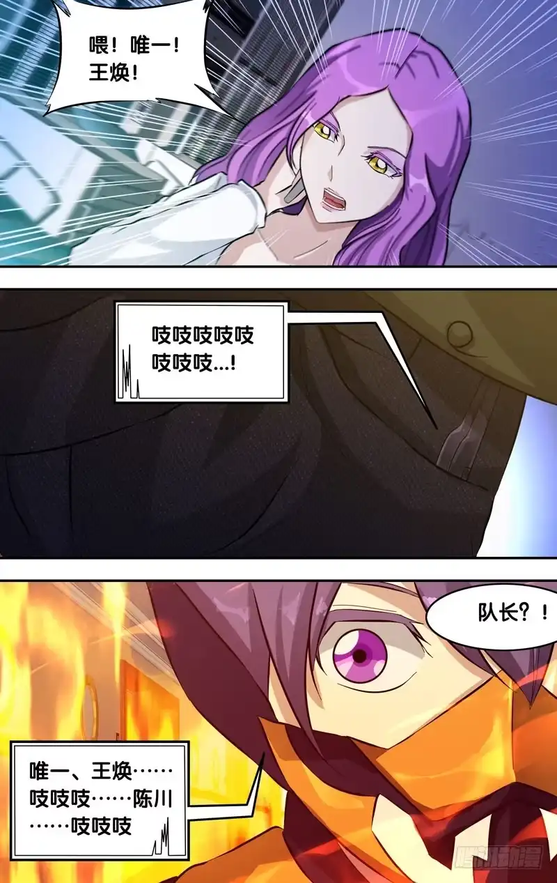 《虫生》28.大哥的圈套 第4页