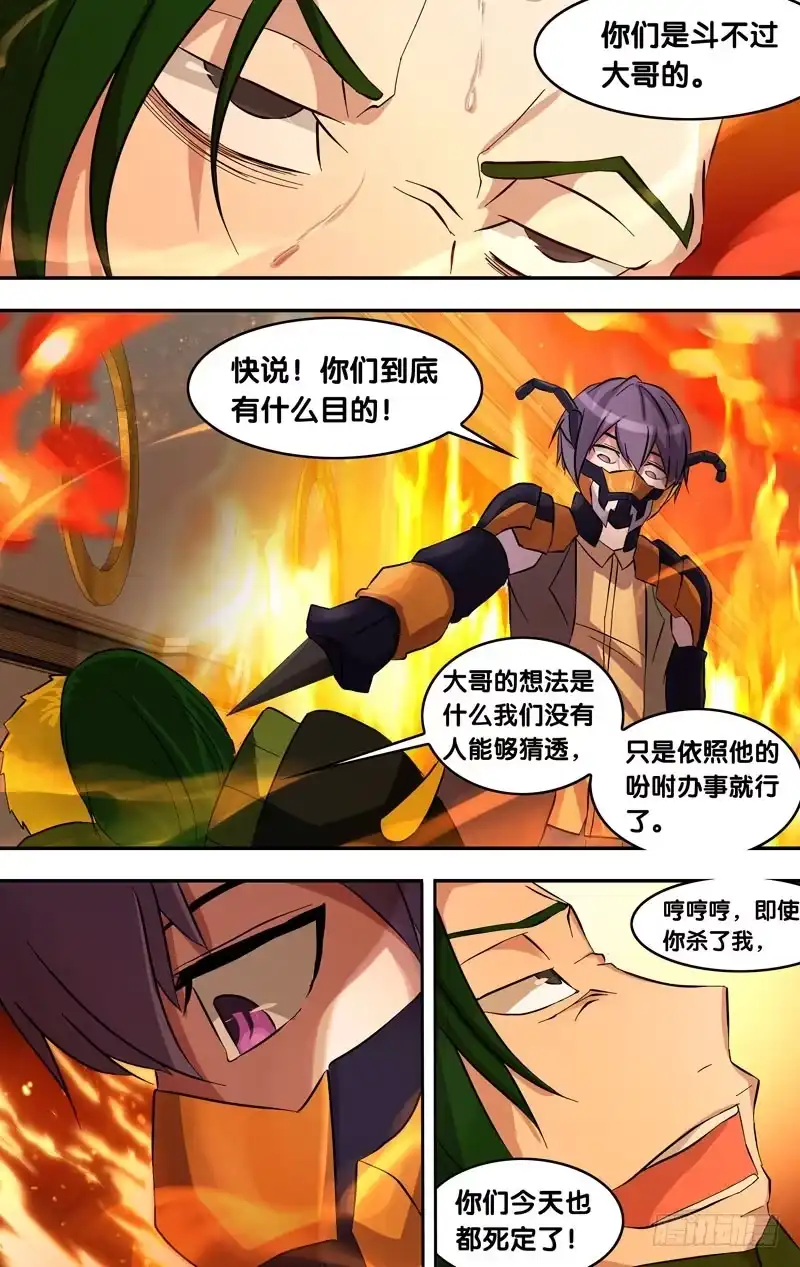 《虫生》28.大哥的圈套 第8页