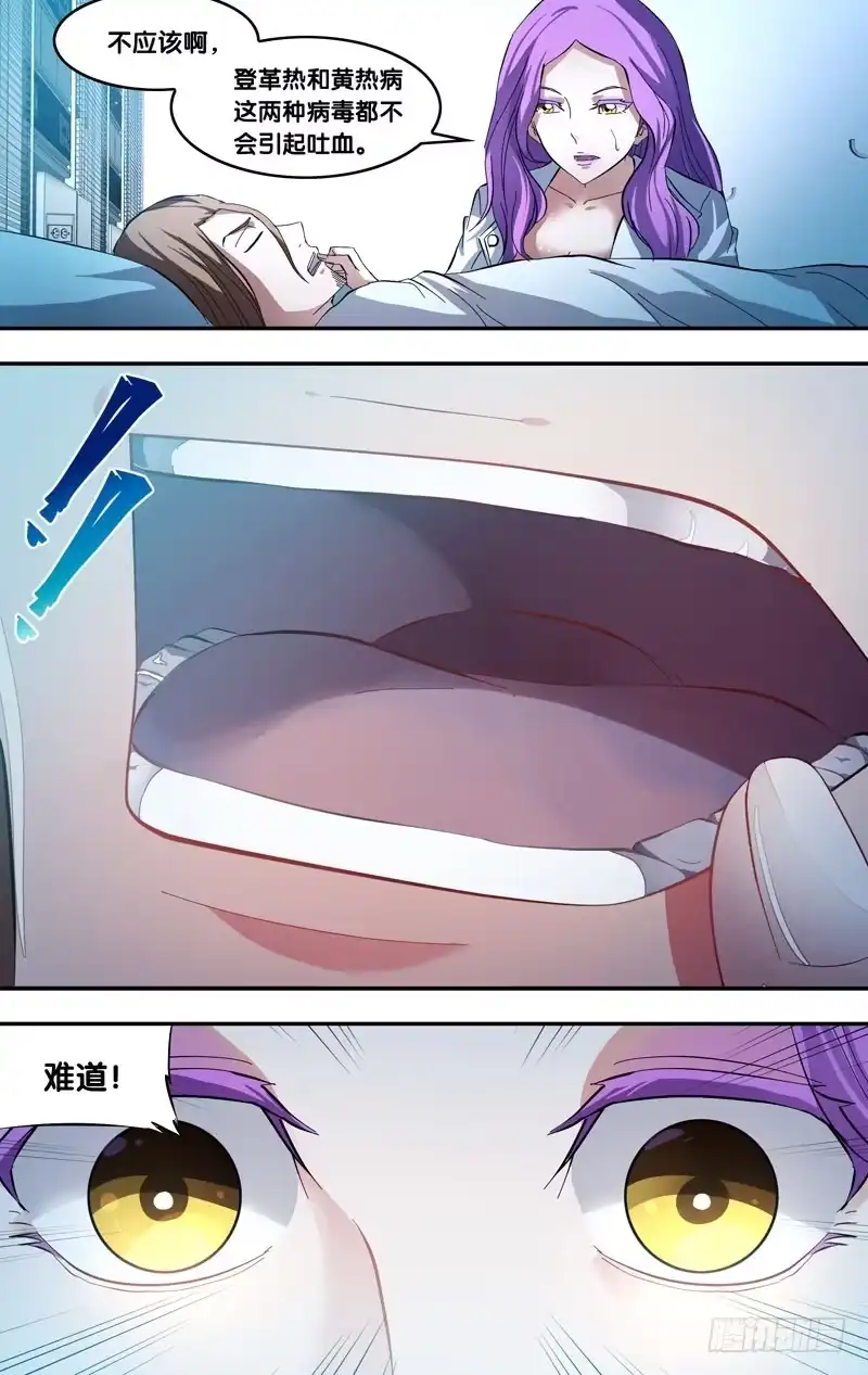 《虫生》28.大哥的圈套 第2页