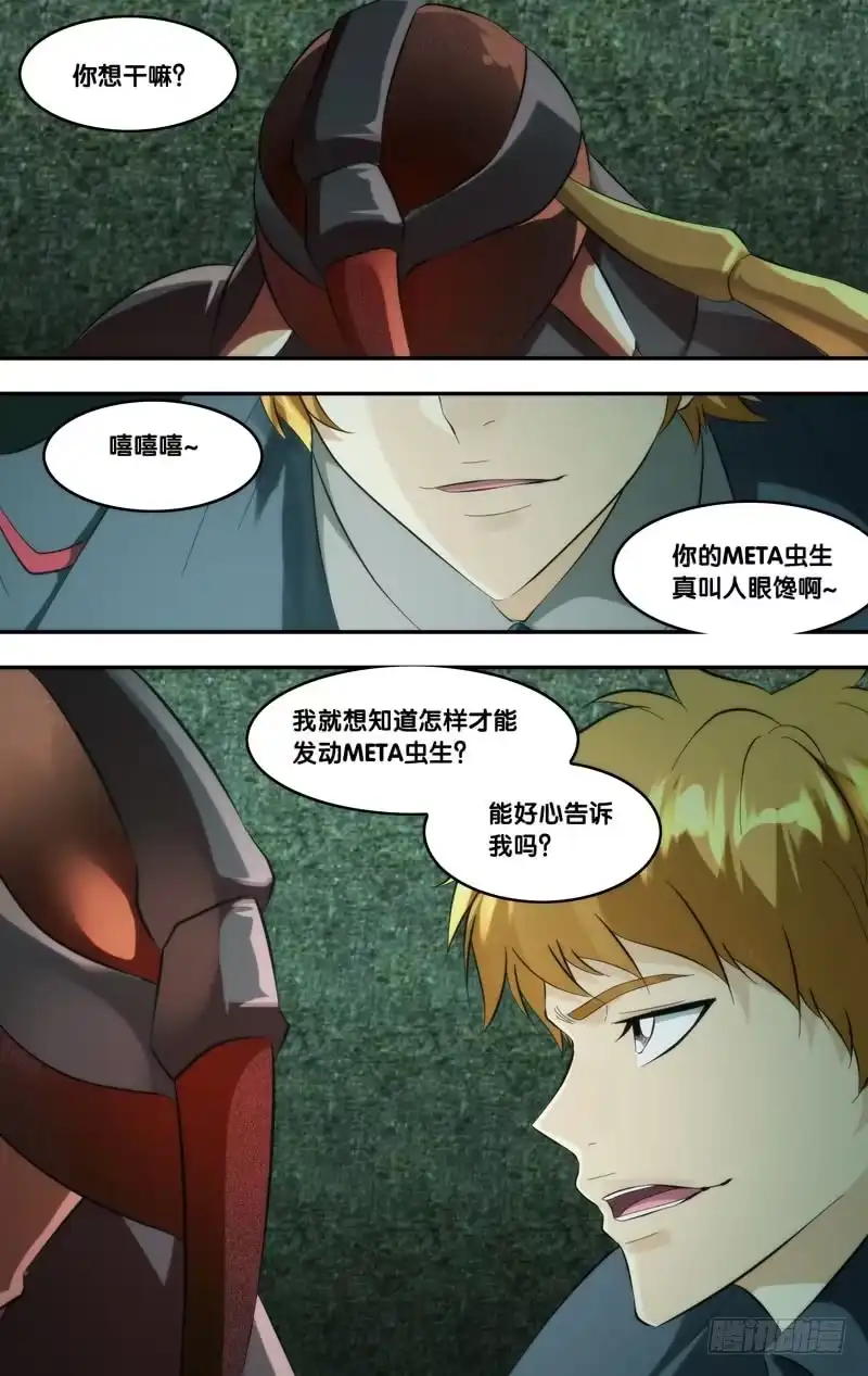《虫生》268.陈川的计划 第10页