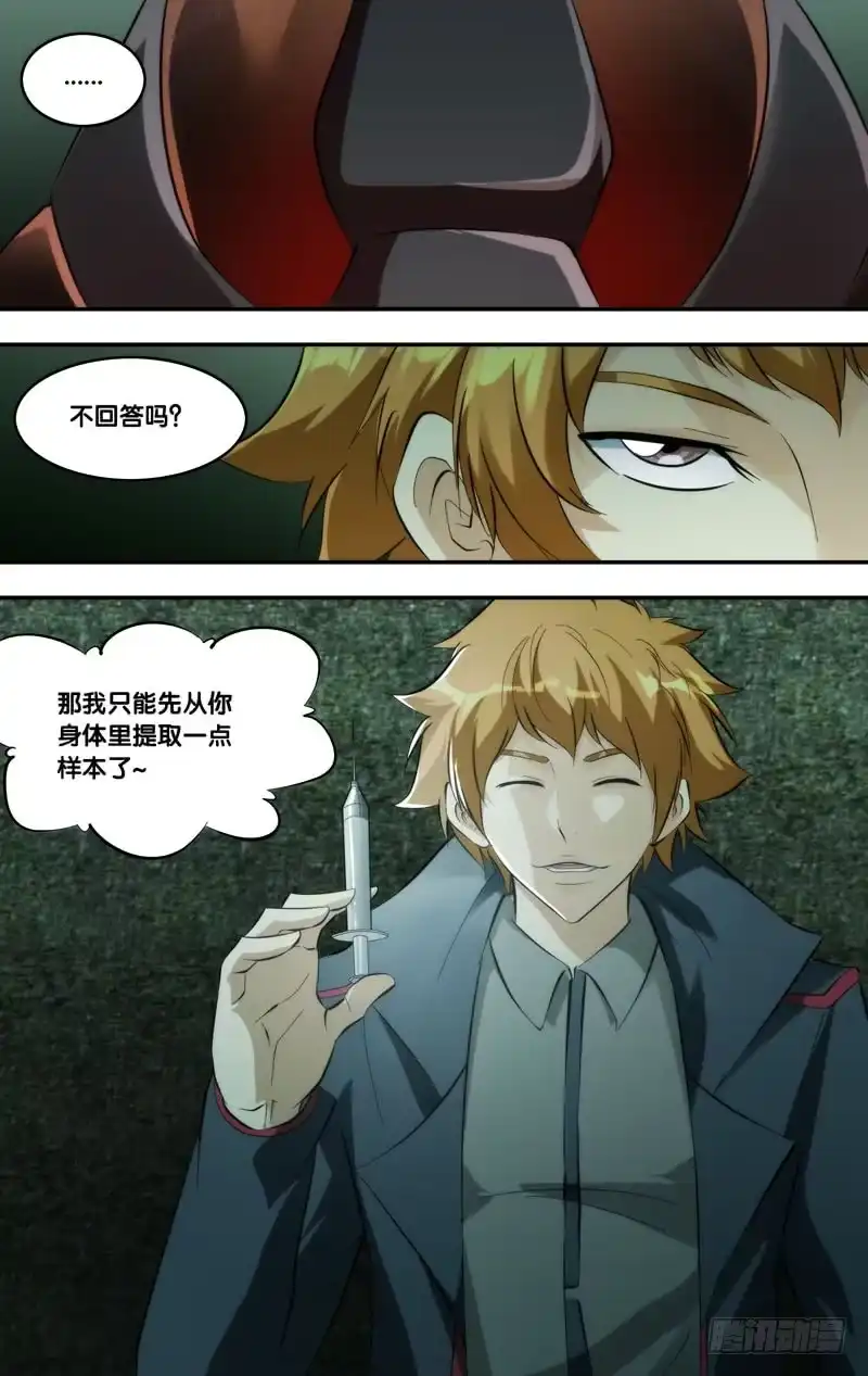 《虫生》268.陈川的计划 第11页