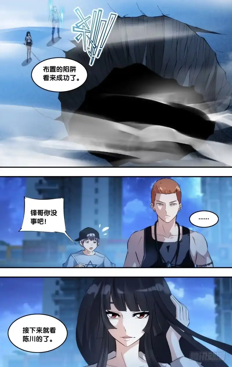 《虫生》268.陈川的计划 第4页