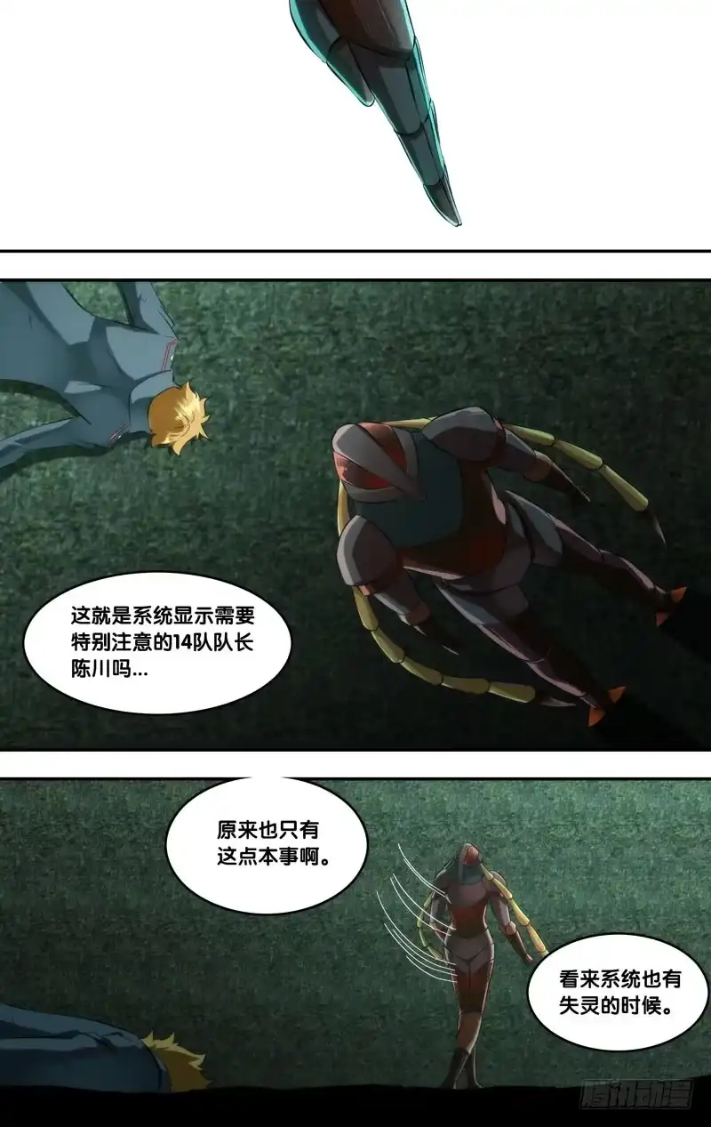 《虫生》269.鬼脸 第8页
