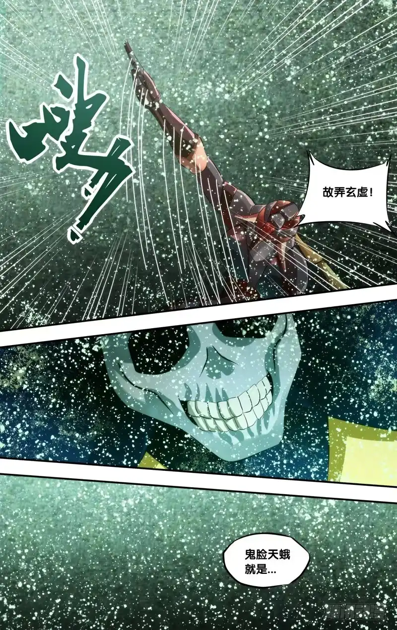 《虫生》269.鬼脸 第12页