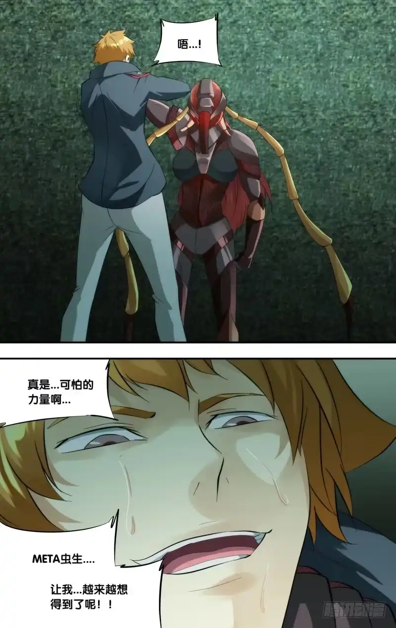 《虫生》269.鬼脸 第2页
