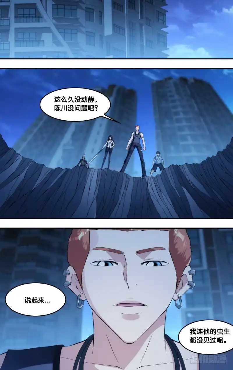 《虫生》269.鬼脸 第5页