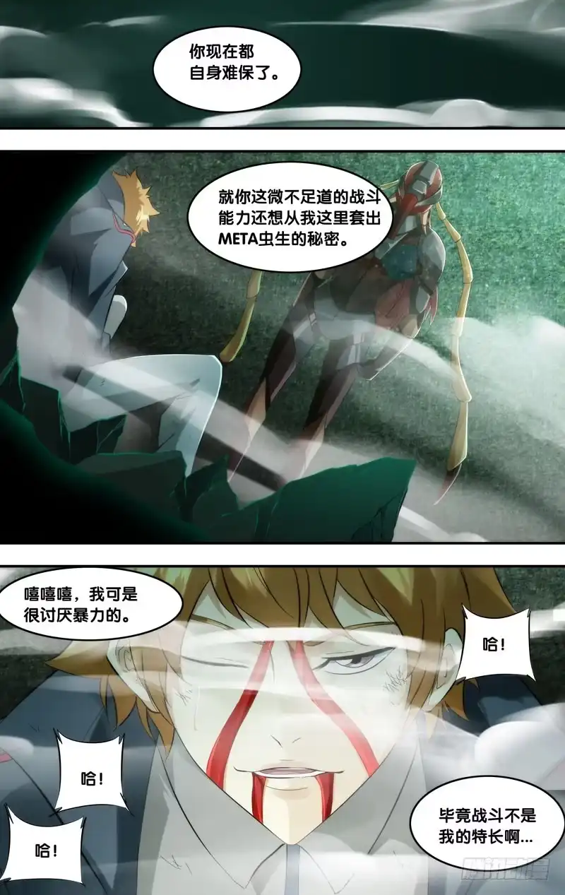 《虫生》269.鬼脸 第4页