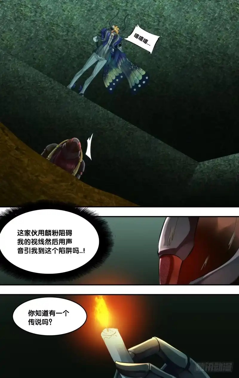 《虫生》270.死亡陷阱 第9页