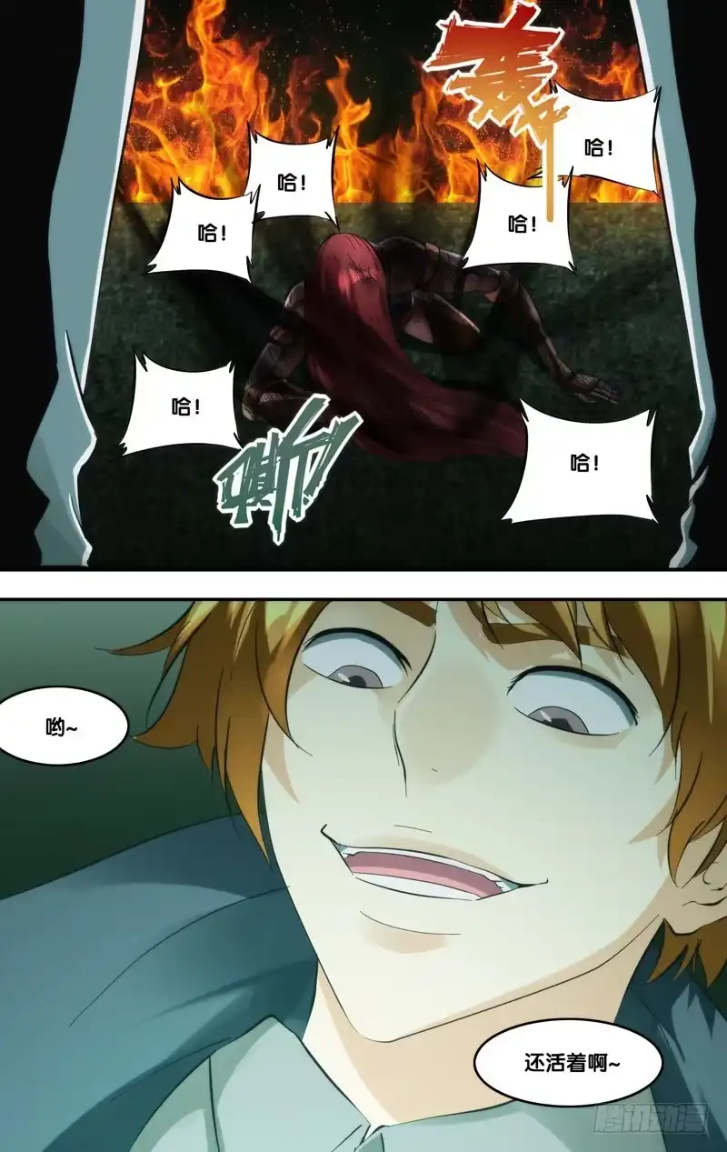《虫生》270.死亡陷阱 第14页
