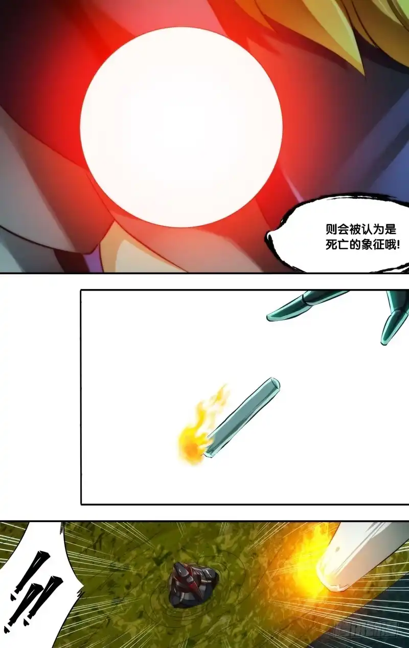 《虫生》270.死亡陷阱 第11页